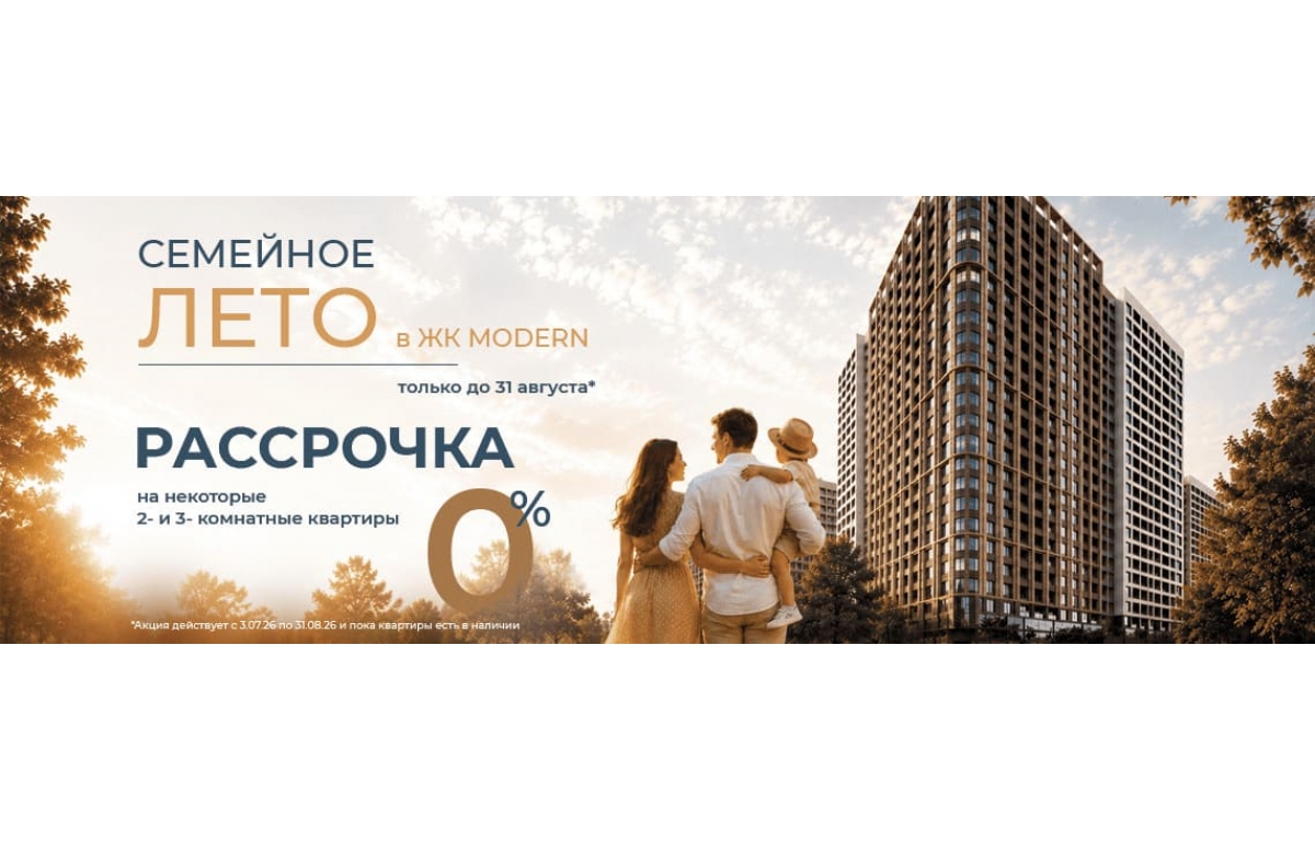 ЖК MODERN